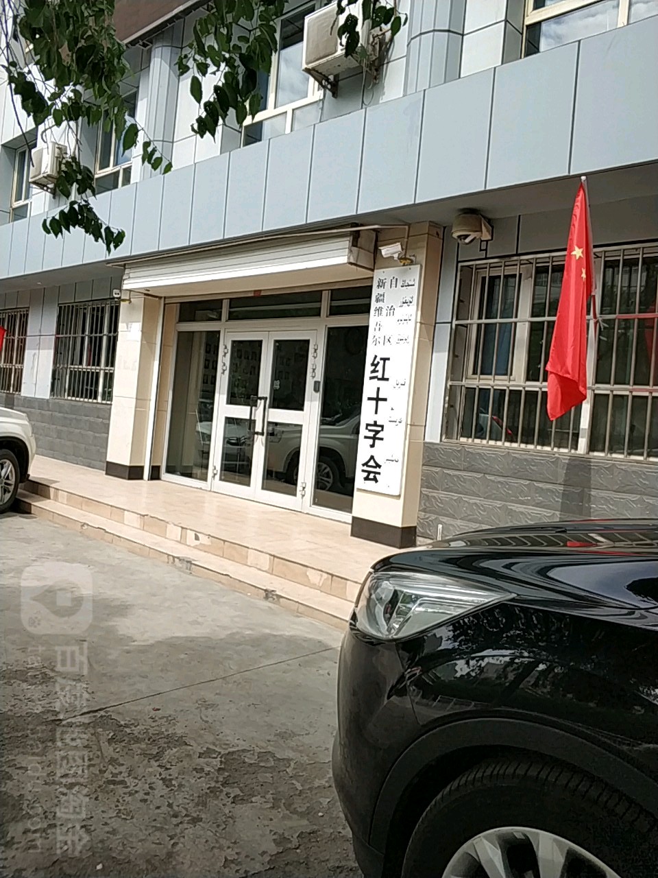 新疆维吾尔自治区红十字会