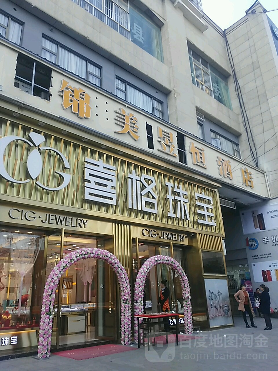喜格珠宝(一店)