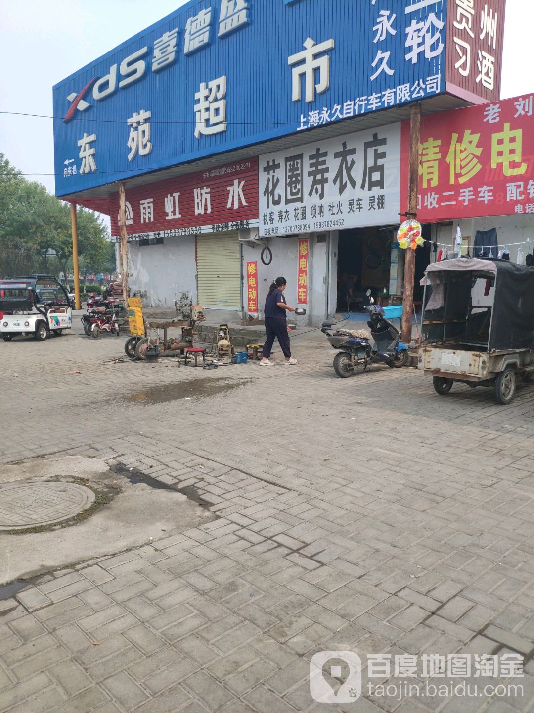 东苑富文具店(新宋路西段店)