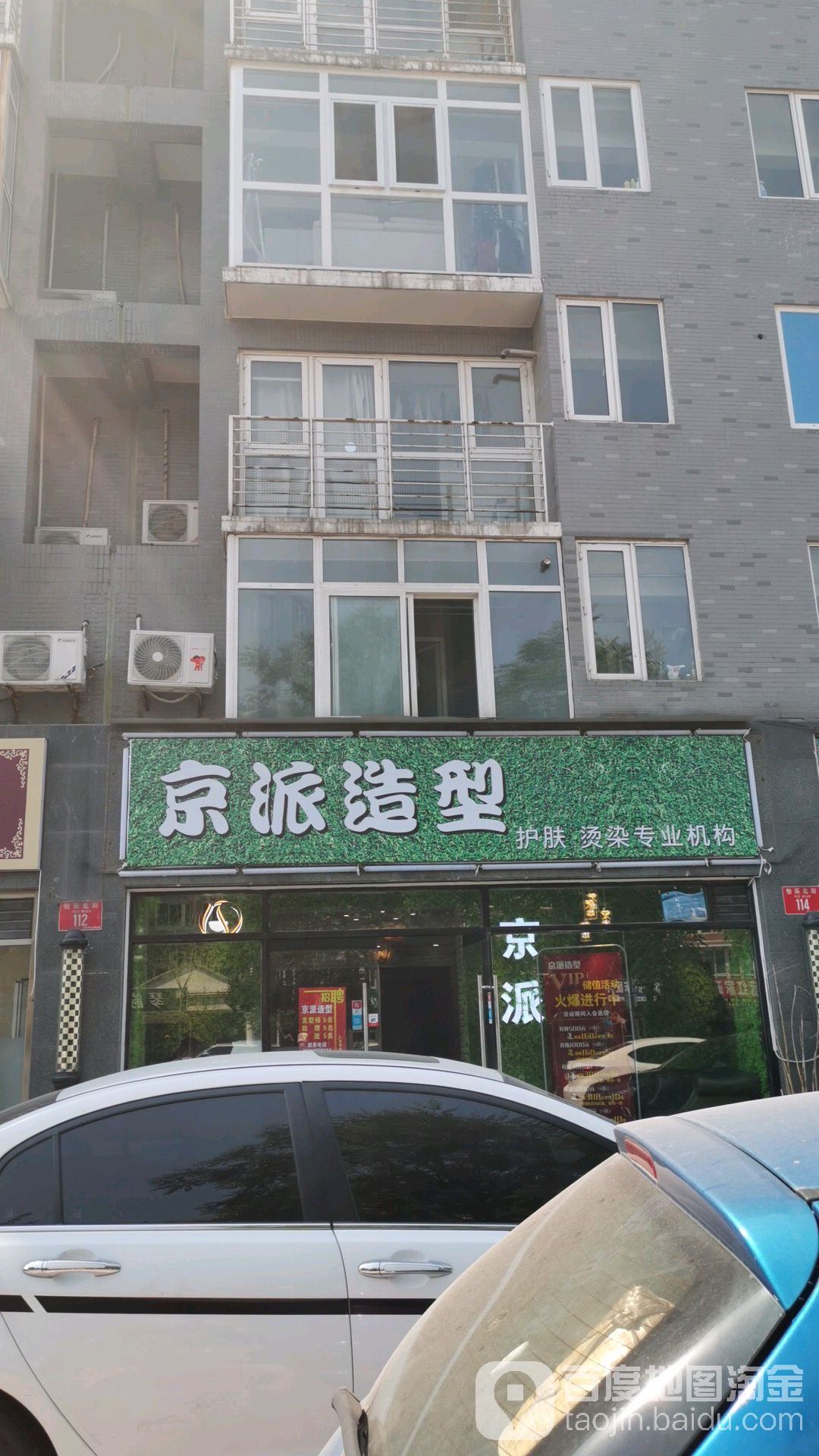 京泰造型(巴克寓所店)