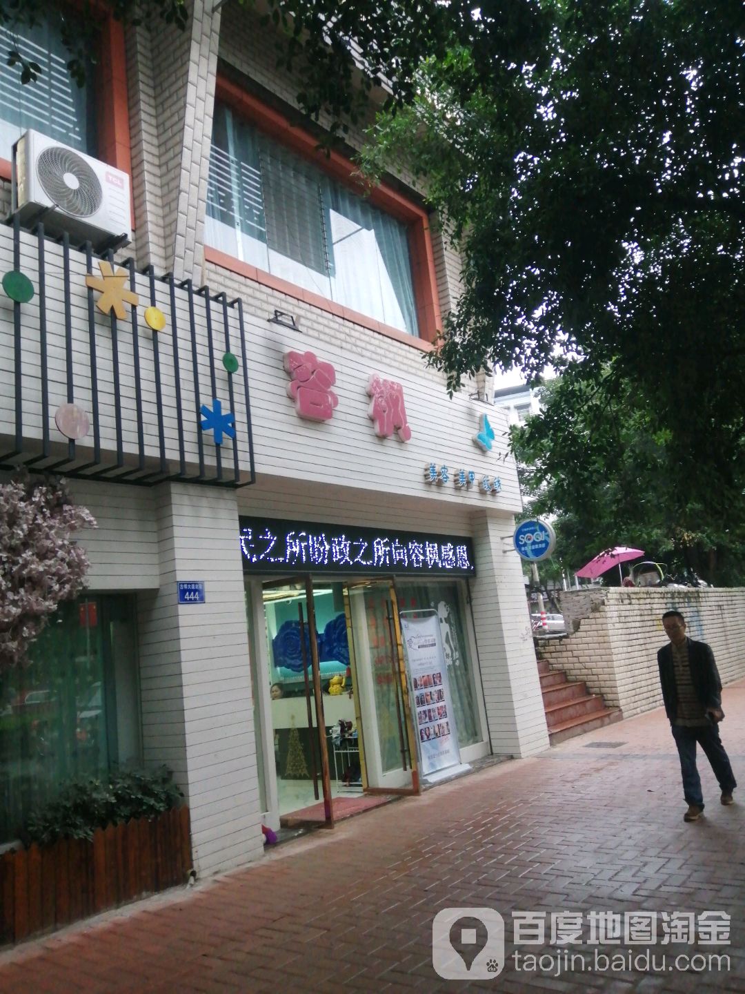 容枫美学新管(鑫龙苑店)