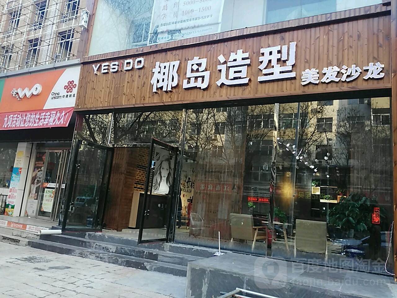 野岛造型美发沙龙(永宁东路店)