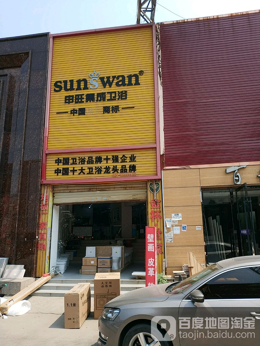 申旺集成卫浴(汉西一路店)
