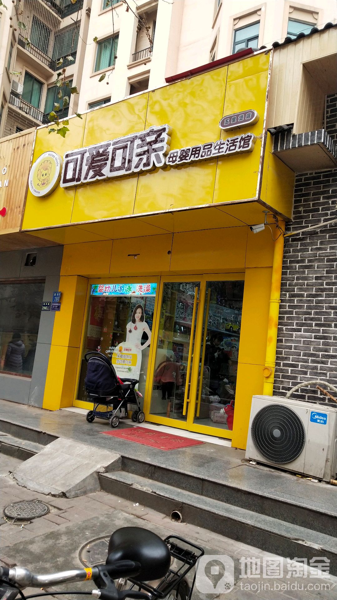 可爱可亲母婴用品生活馆(五里堡店)