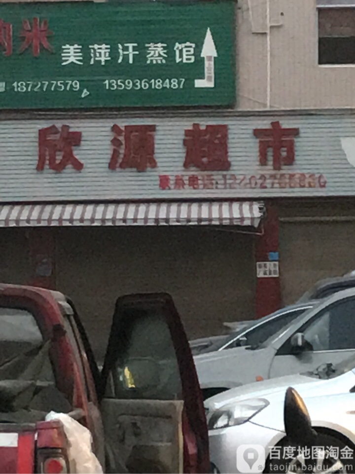 兴源超市(金桂大道店)