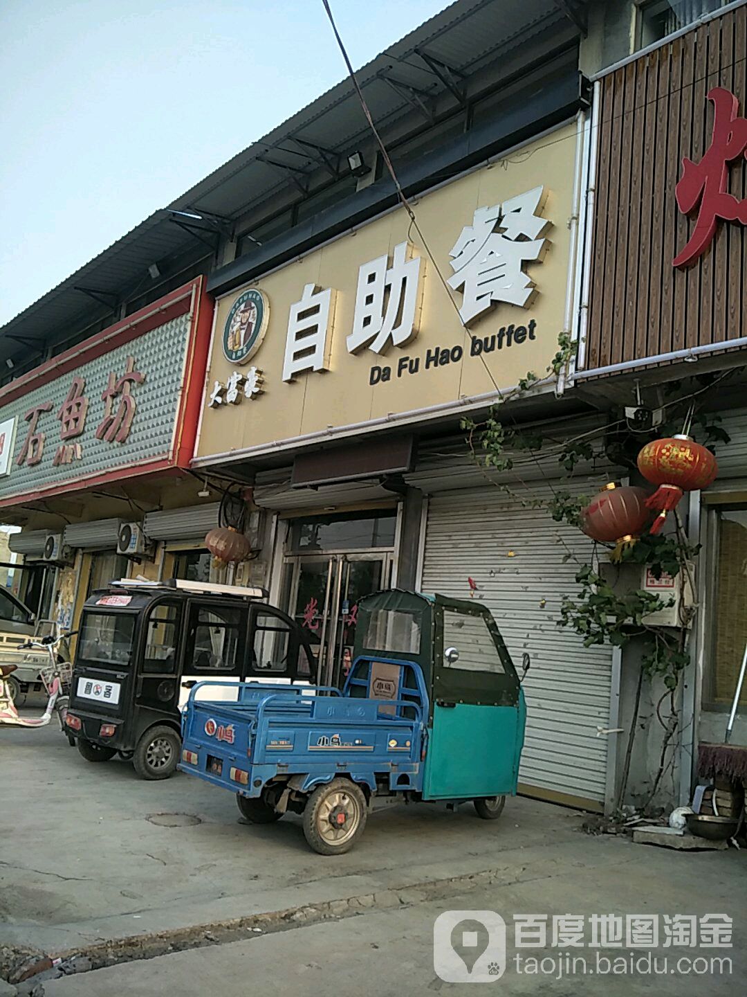 大振豪自助餐