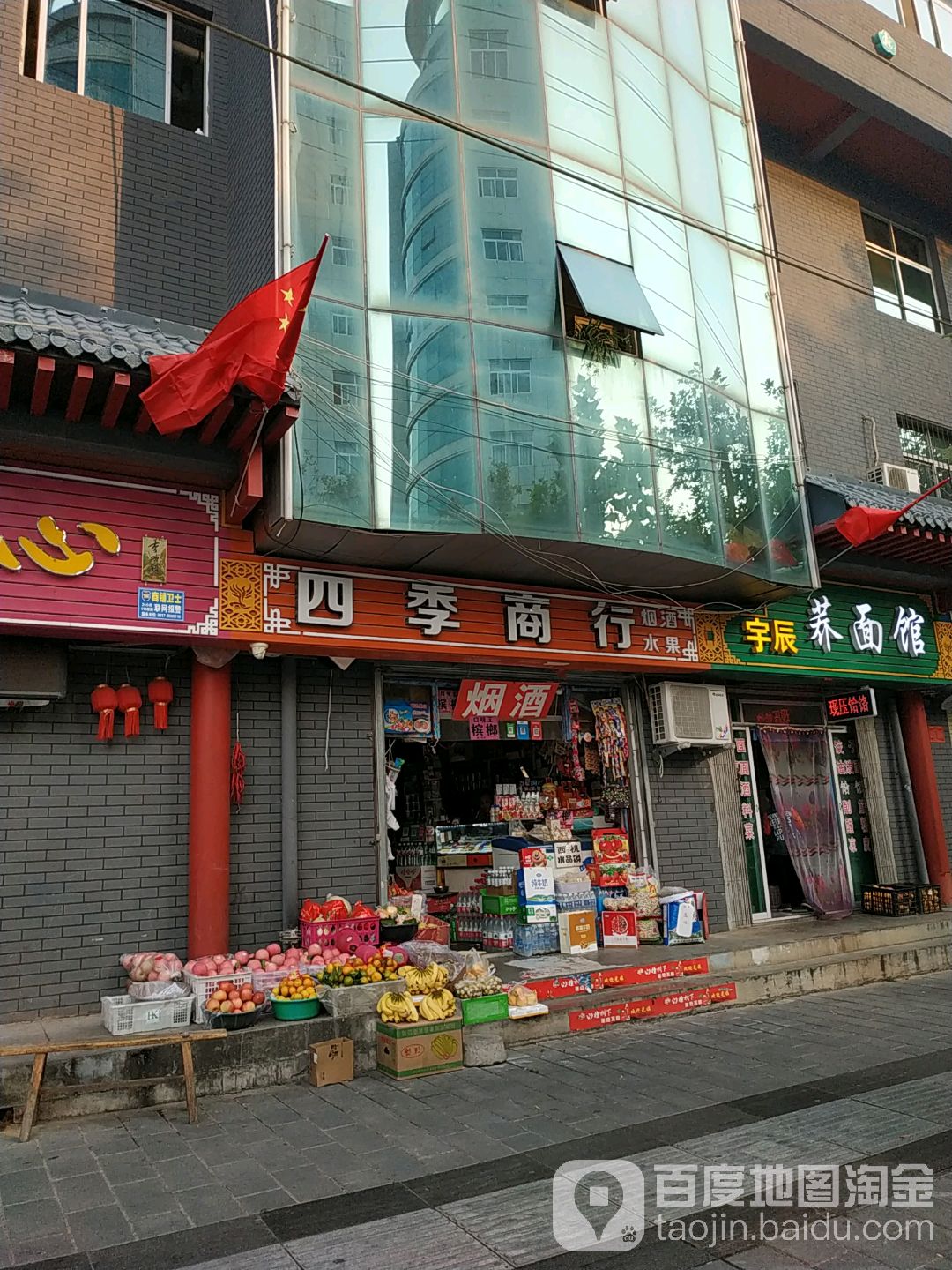 四季商银行(礼乐路北段店)