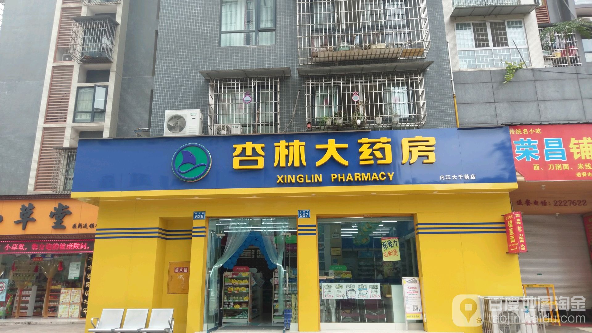 杏林药房房(大千路店)