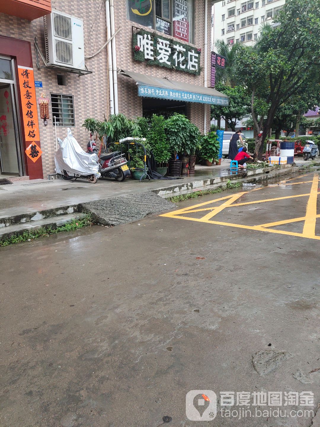 唯爱花店(福海路店)