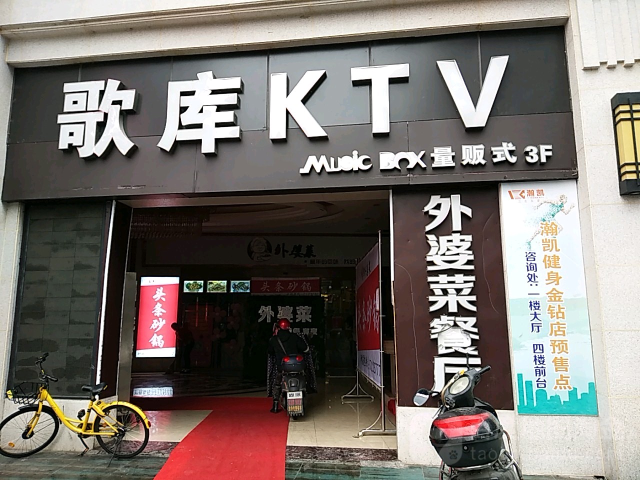 歌酷KTV(金钻店)