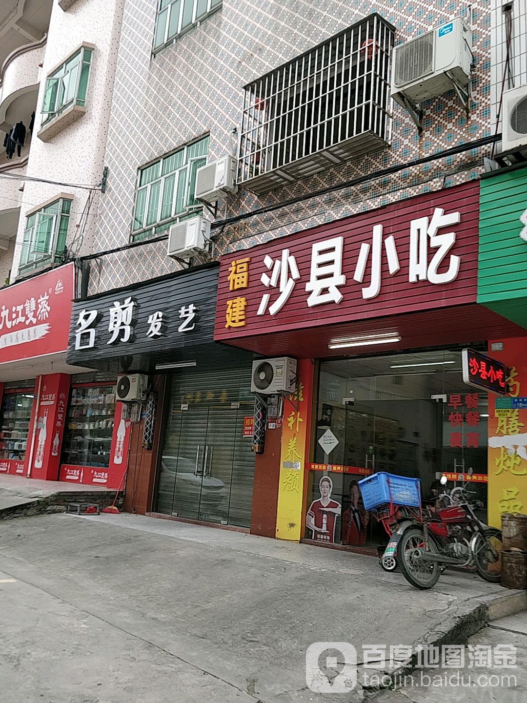 名剪发艺(春城路店)