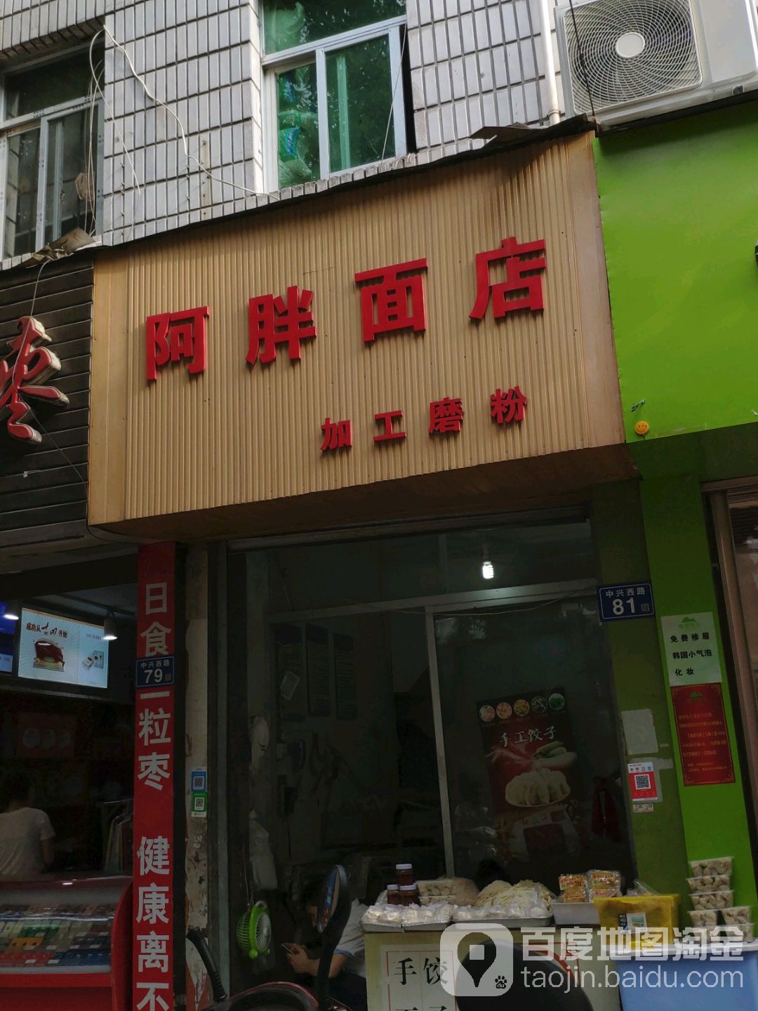 阿胖面店(金山商贸大厦店)