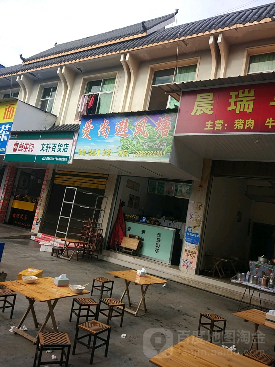 爱尚碧风唐塘(勐宛南路店)