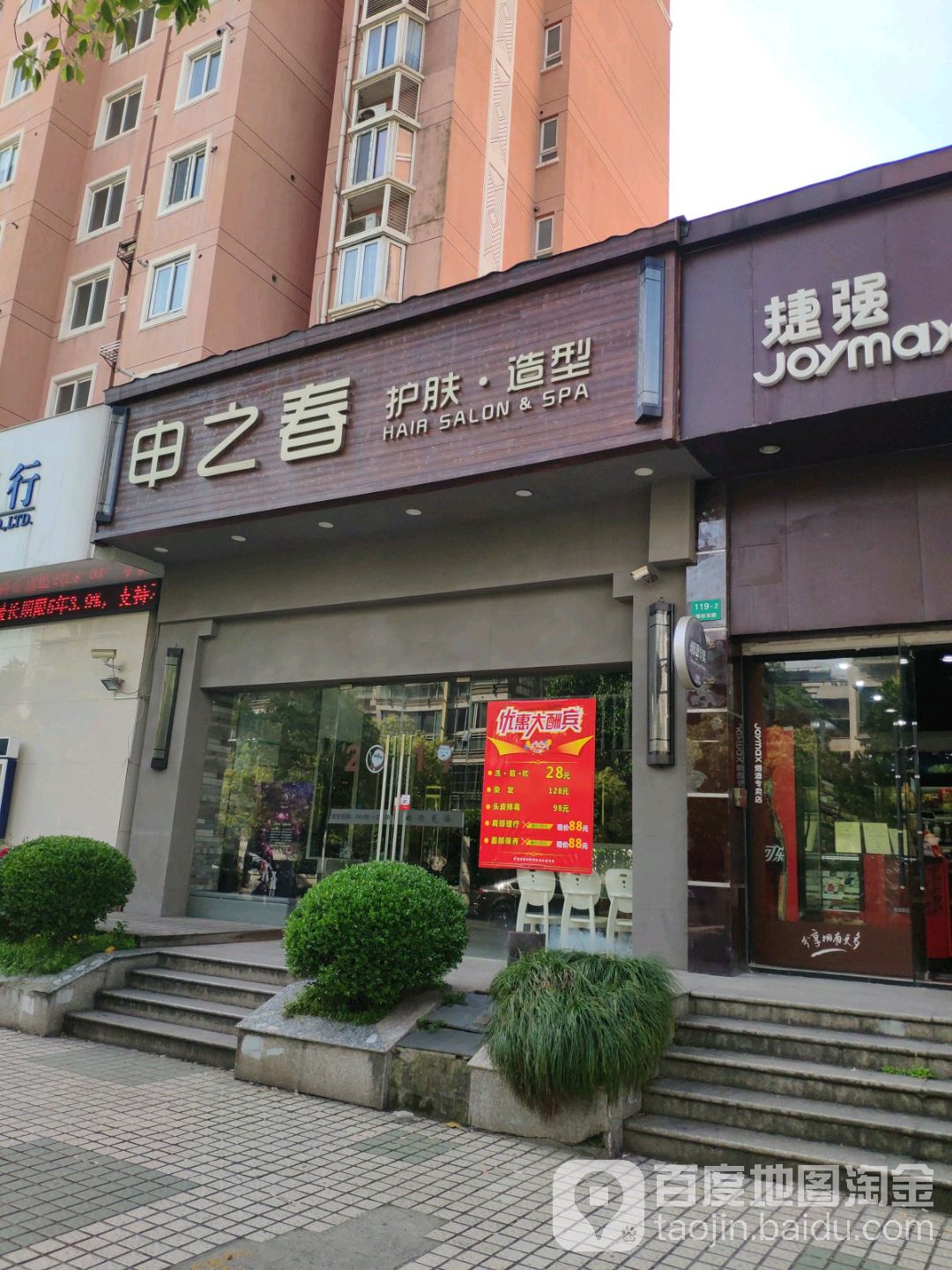 申之春(国权店)