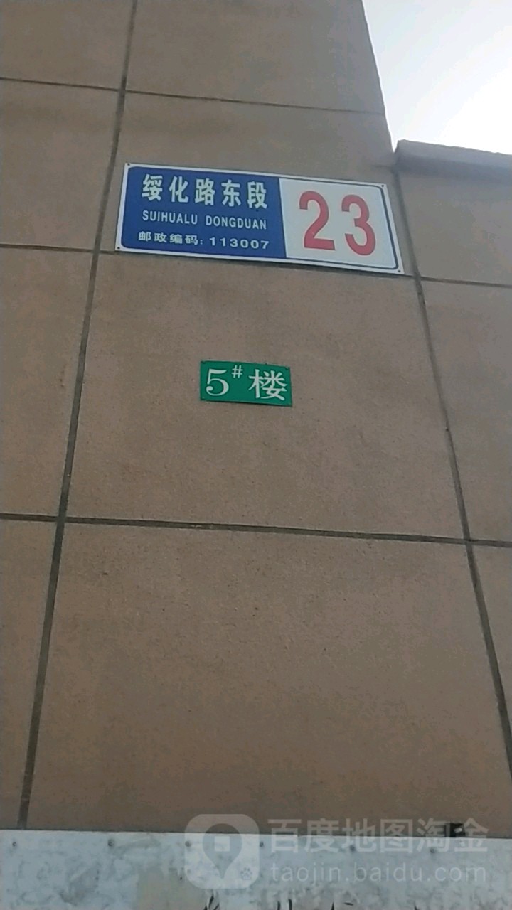 绥化东路段23号