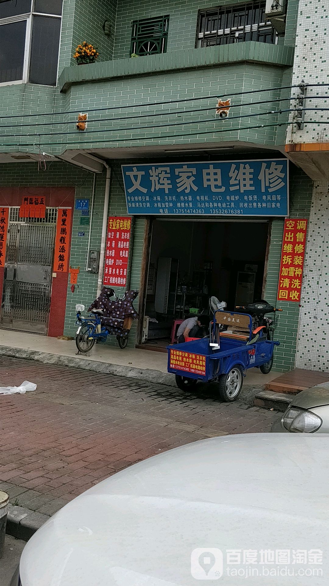 文辉家电维修