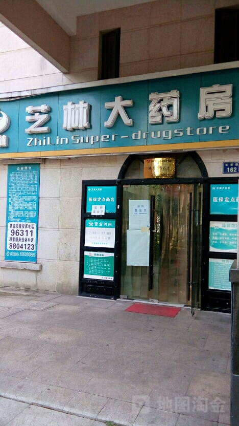 芝林大药房(体育路店)