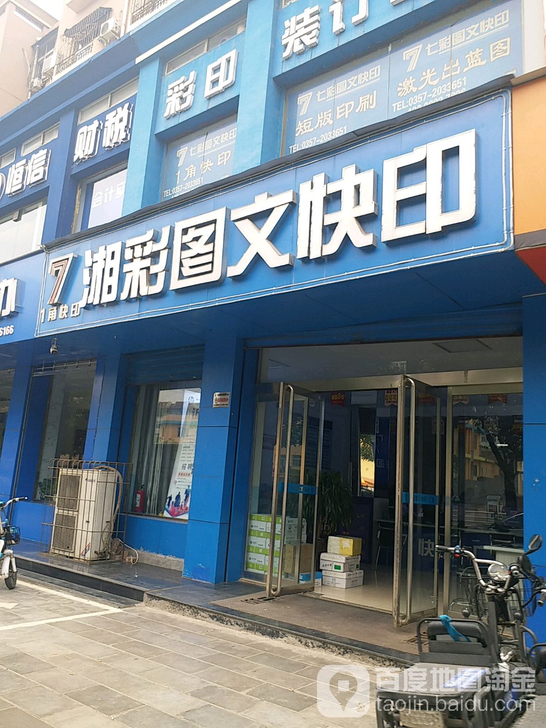 七彩图文快饮(向阳西路店)