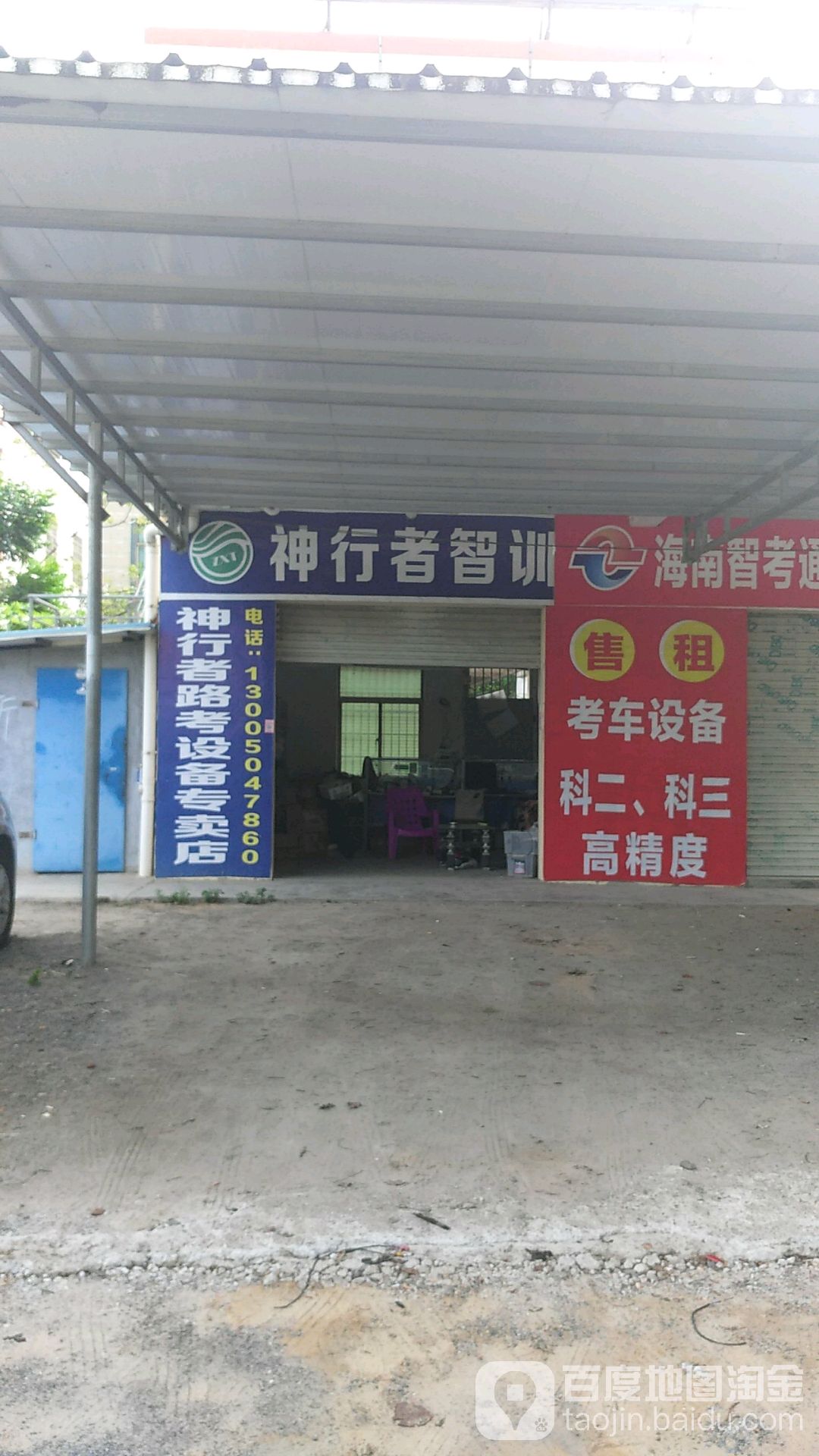 神行者智训(科目三路考仪专卖店)
