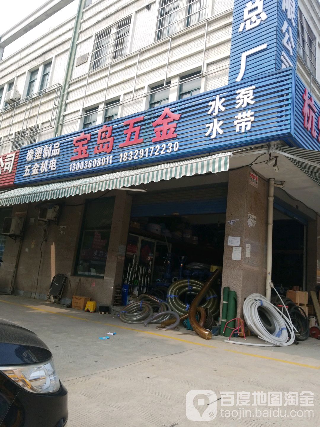 宝岛五金