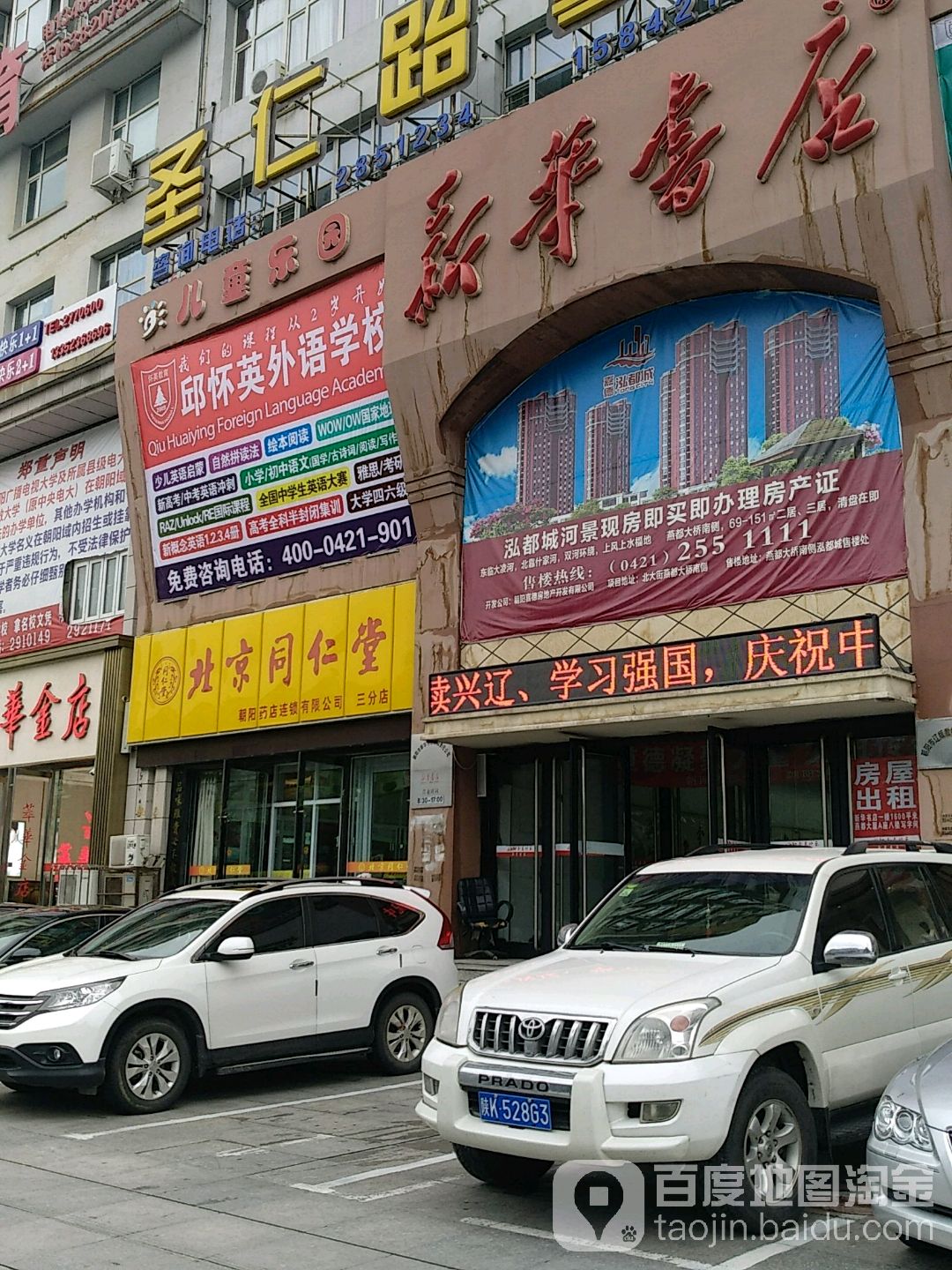 同仁药店(总店)