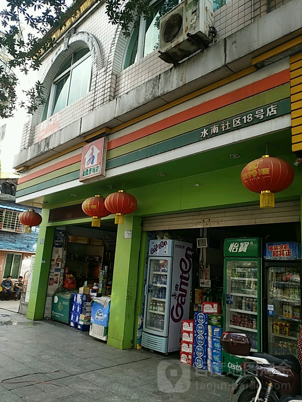 金虎便利店(水南社區18號店)
