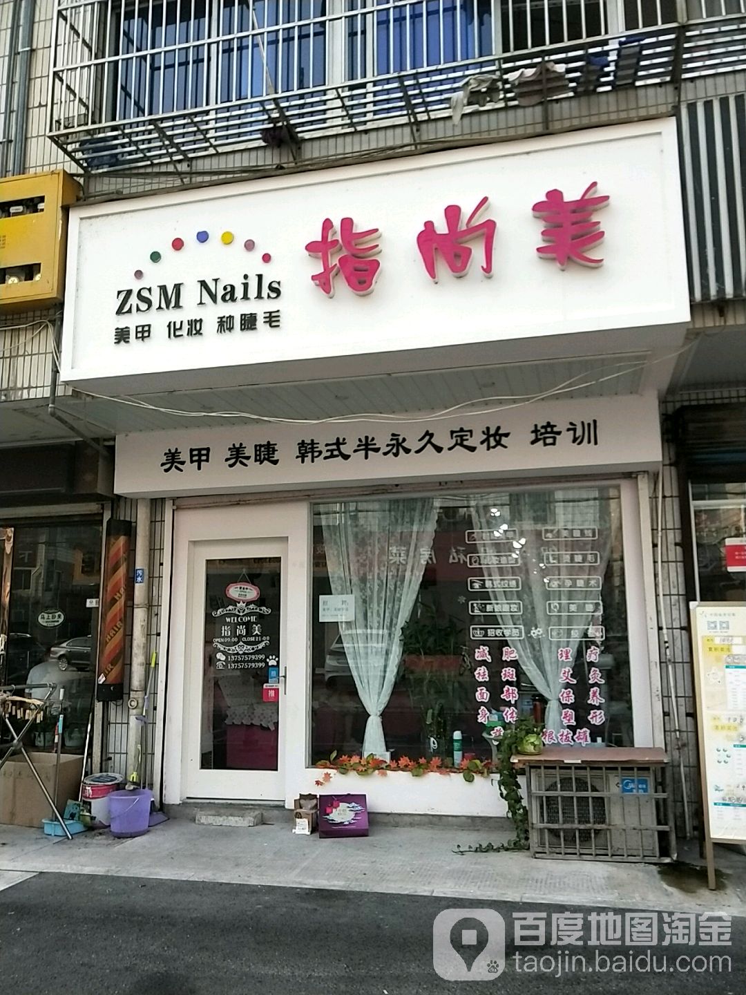 指尚美美甲化妆