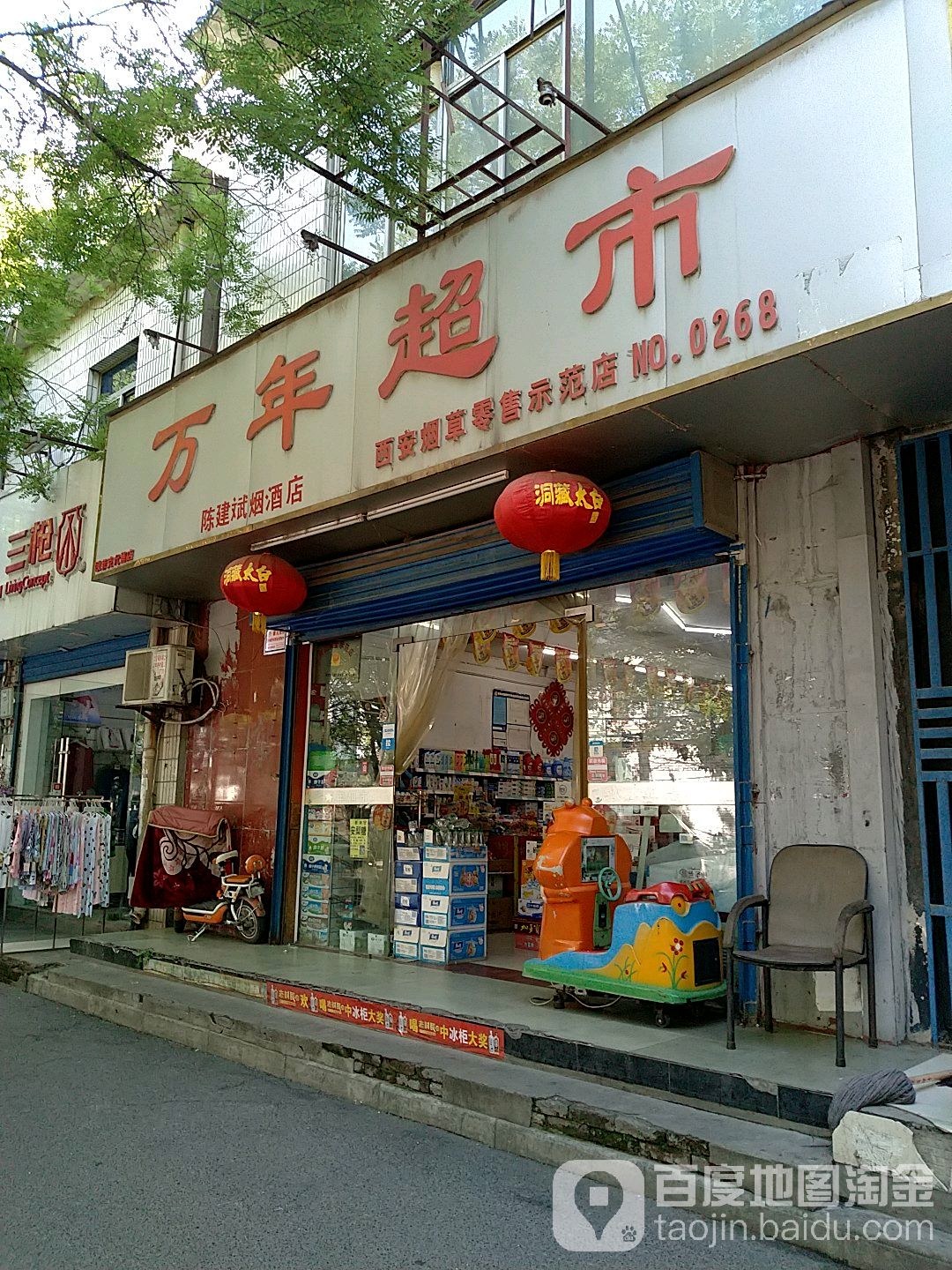 万年超市(万年路店)