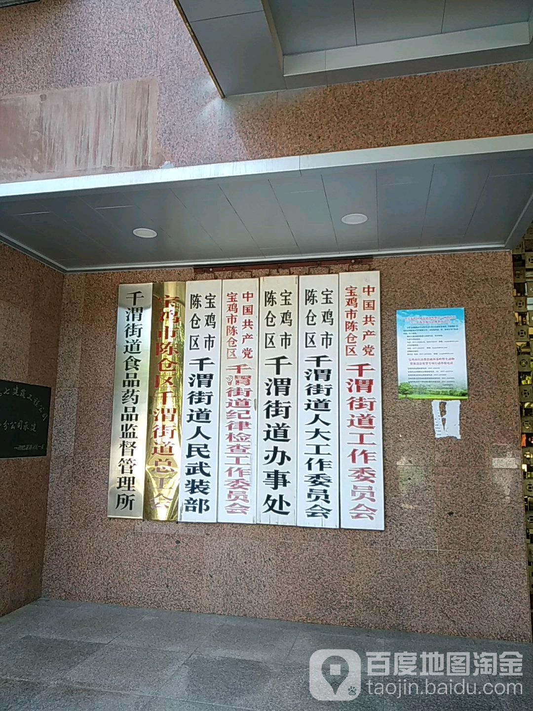 宝鸡市陈仓区地税分局虢镇税务所附近