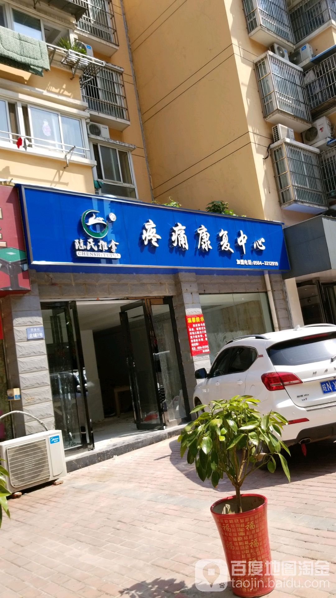 陈氏推(安阳巷店)