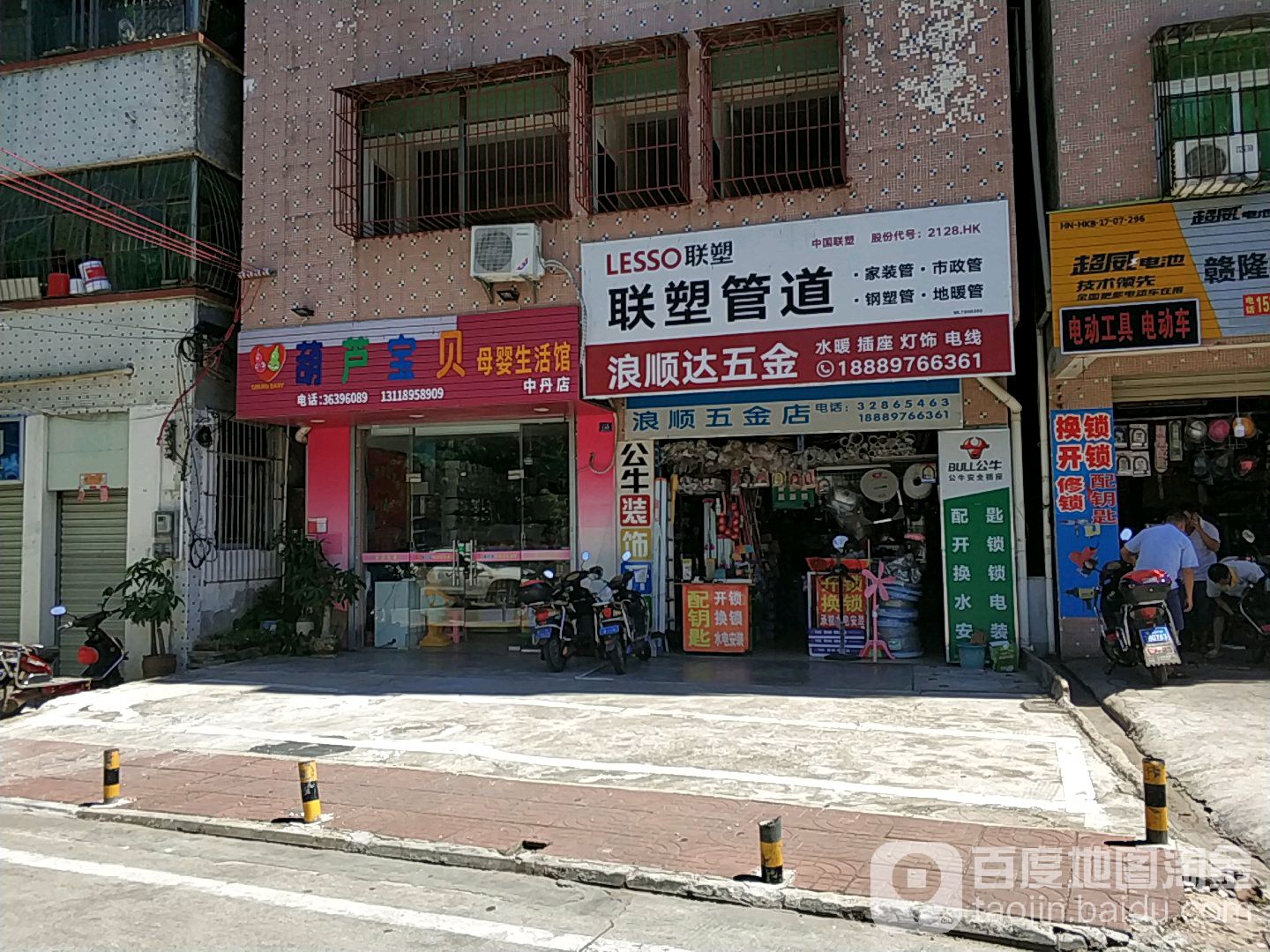 浪顺五金店