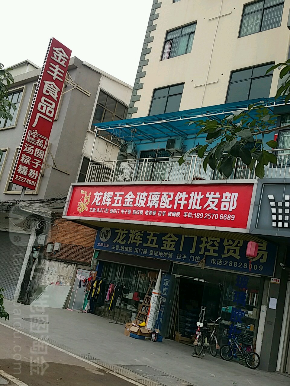 金丰食品厂