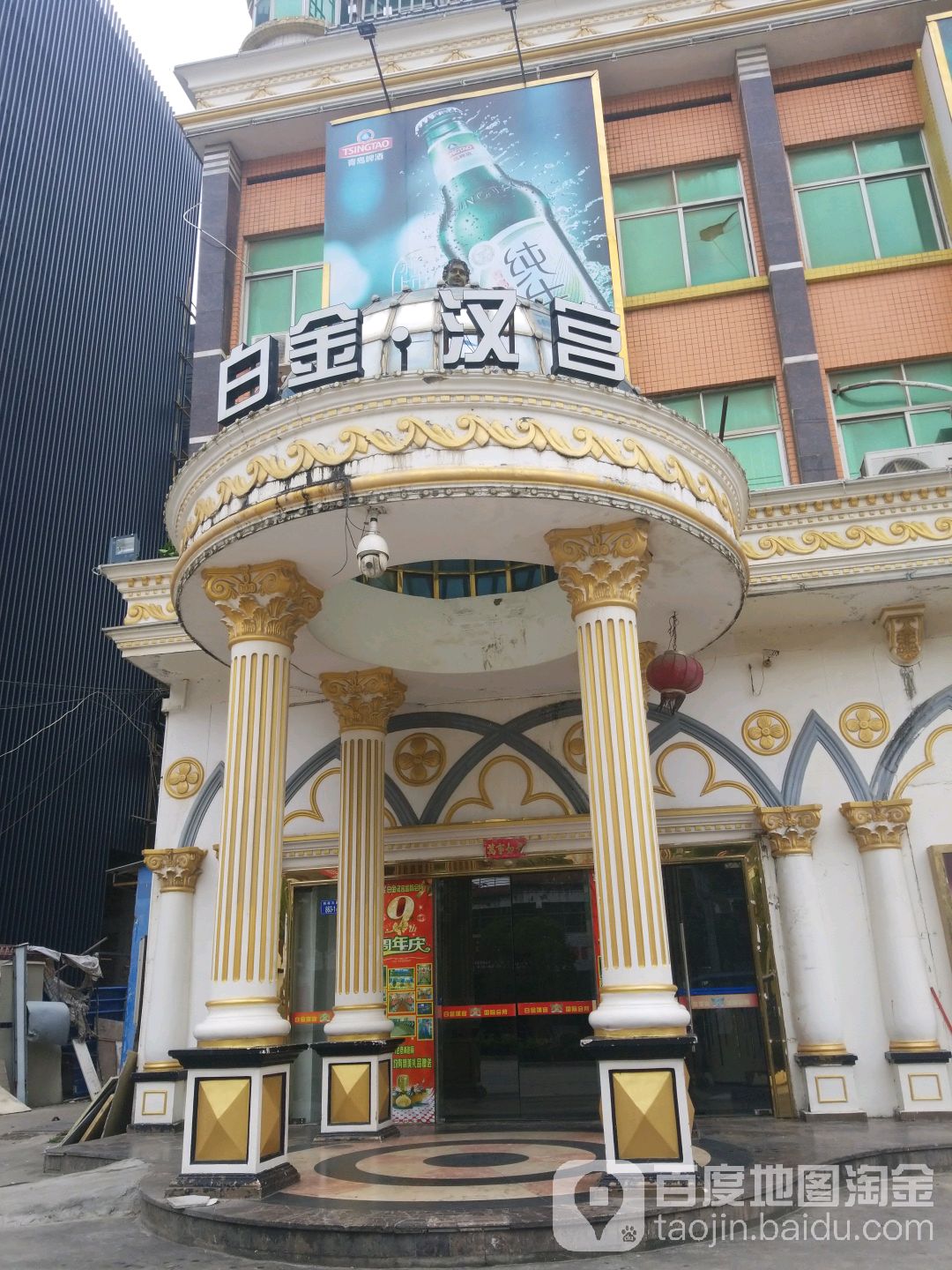 白金汉宫国际会所