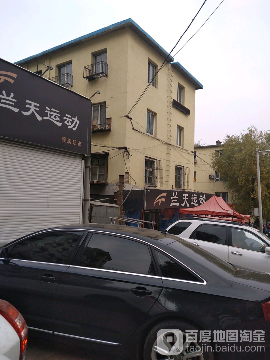 兰天运动服装超市