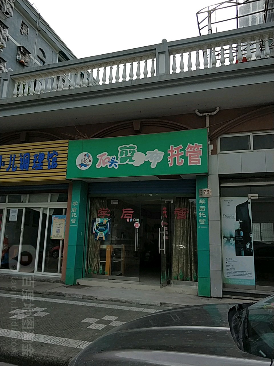 石头剪刀布托管旗舰店