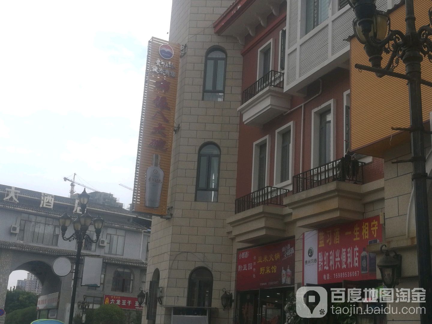 黔恒利便利店(万象城店)