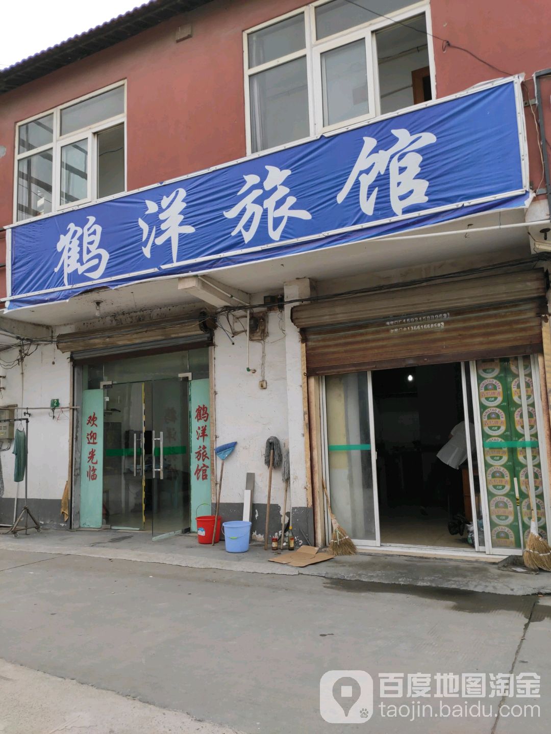鹤洋旅馆