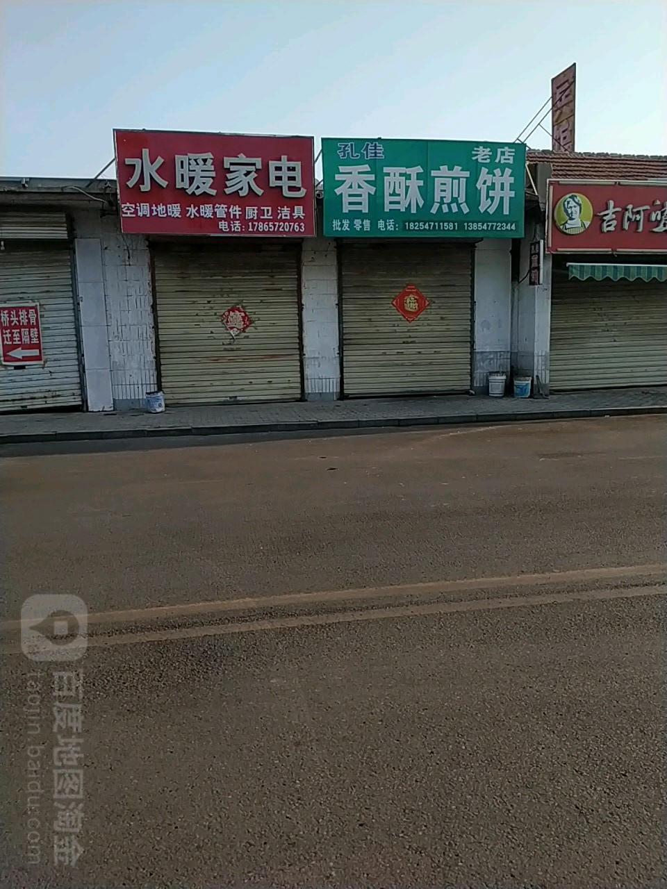 孔佳香酥煎饼(石鼓桥店)