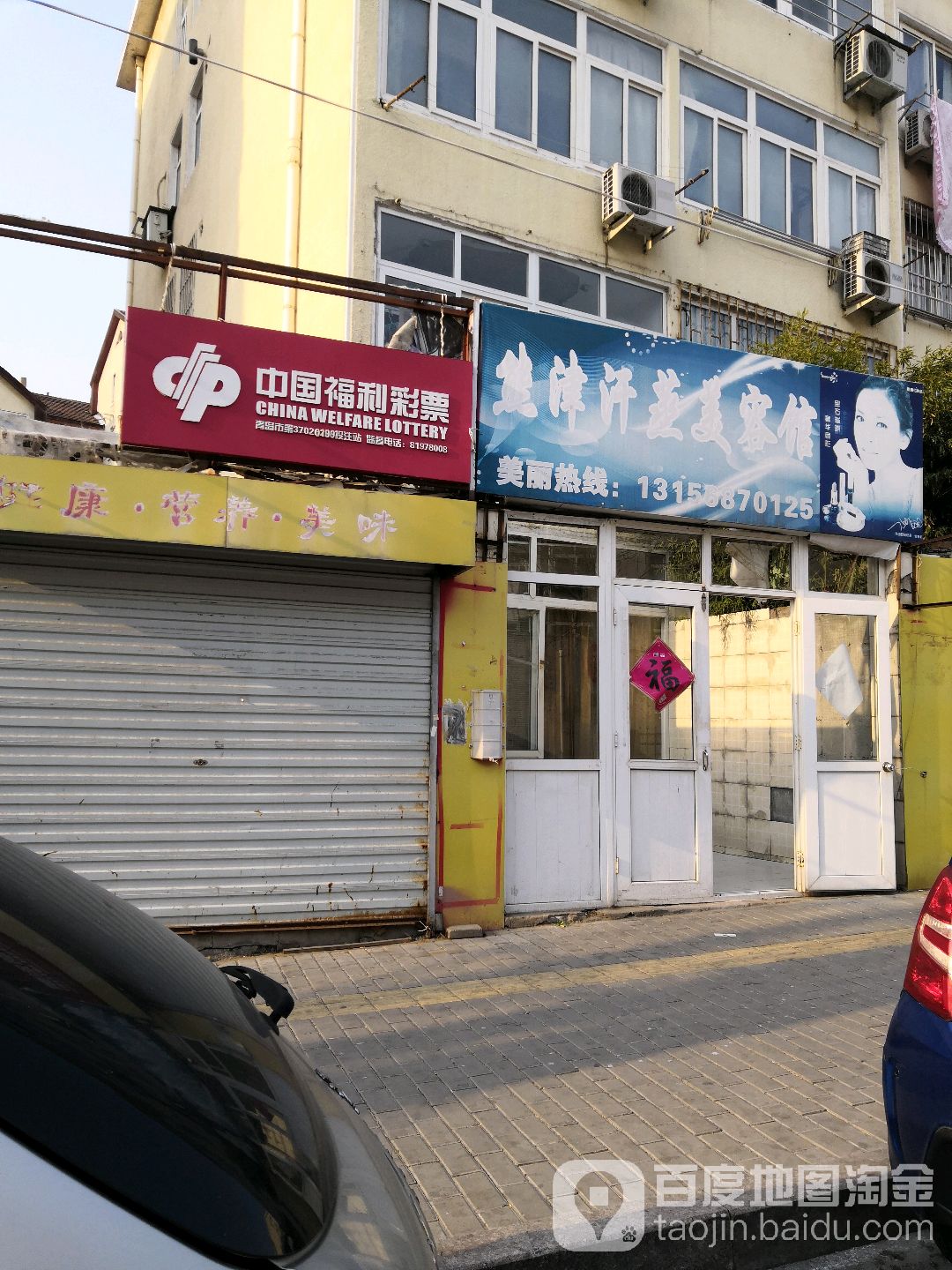 熊津汗蒸艾灸馆