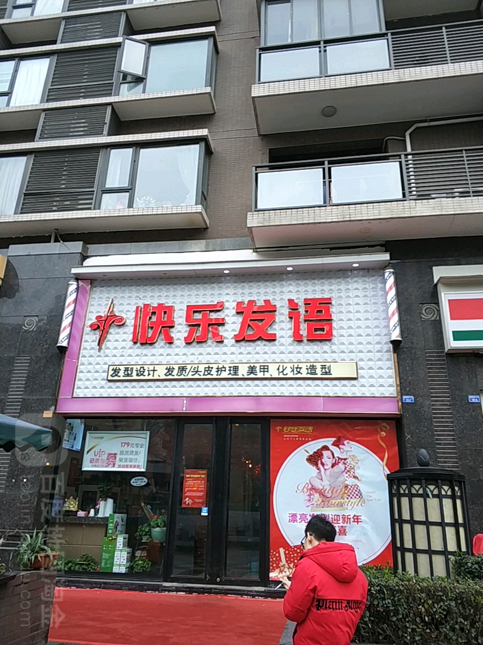 块乐发语(建设路店)