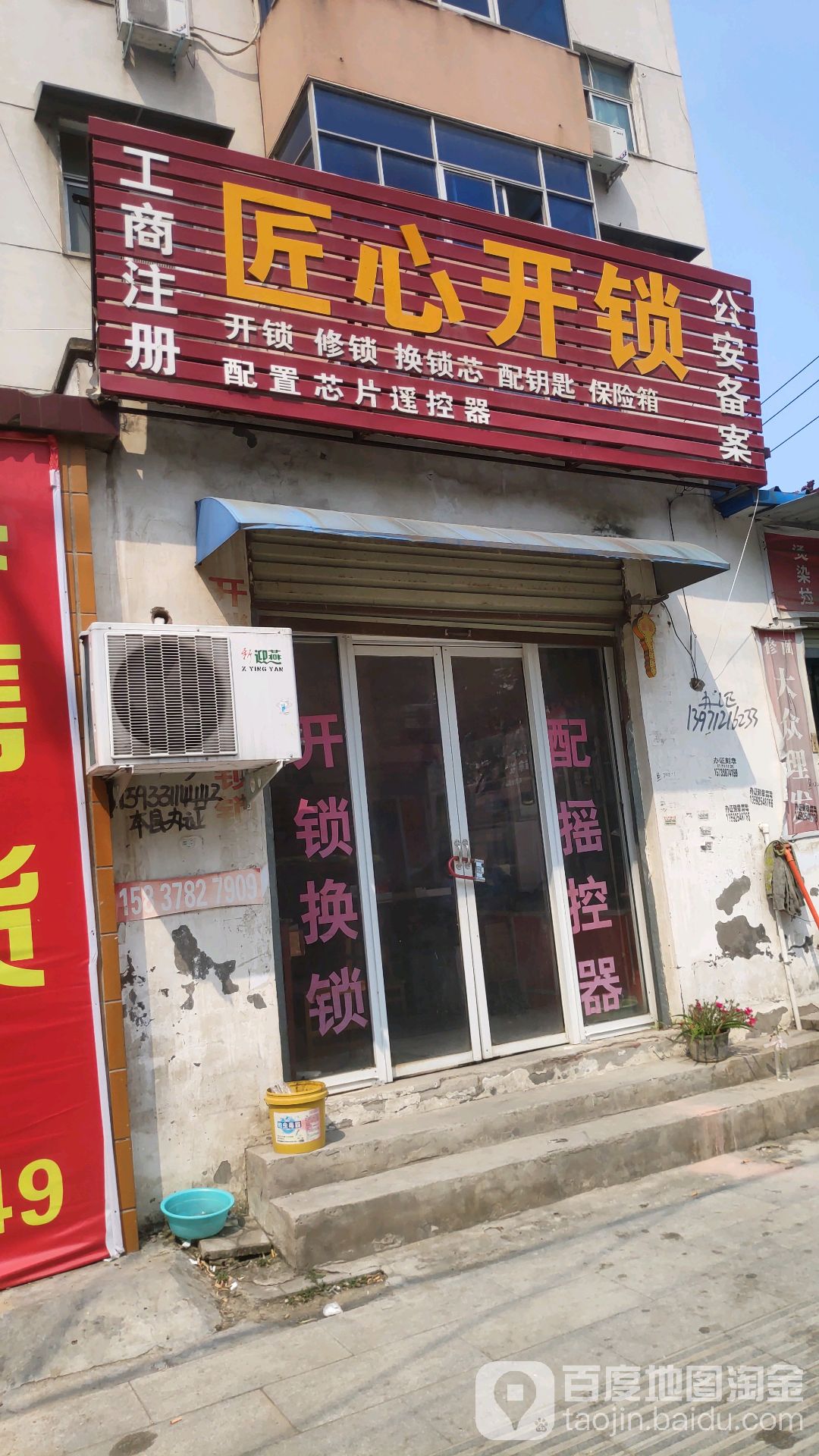 匠心开锁