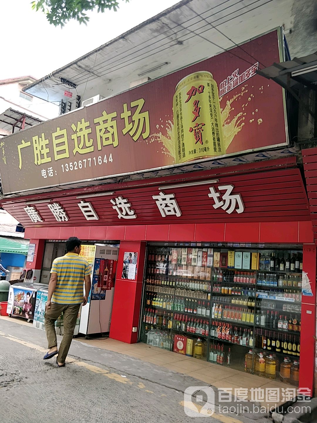 广胜自选厂商(沥滘店)