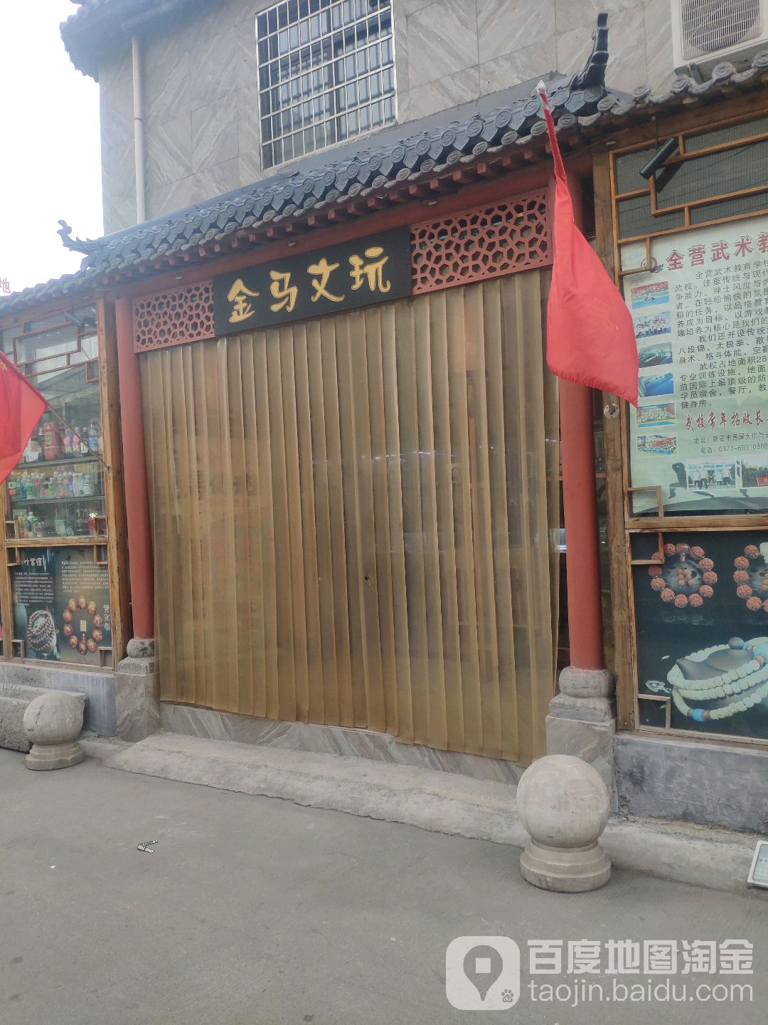 金马文玩