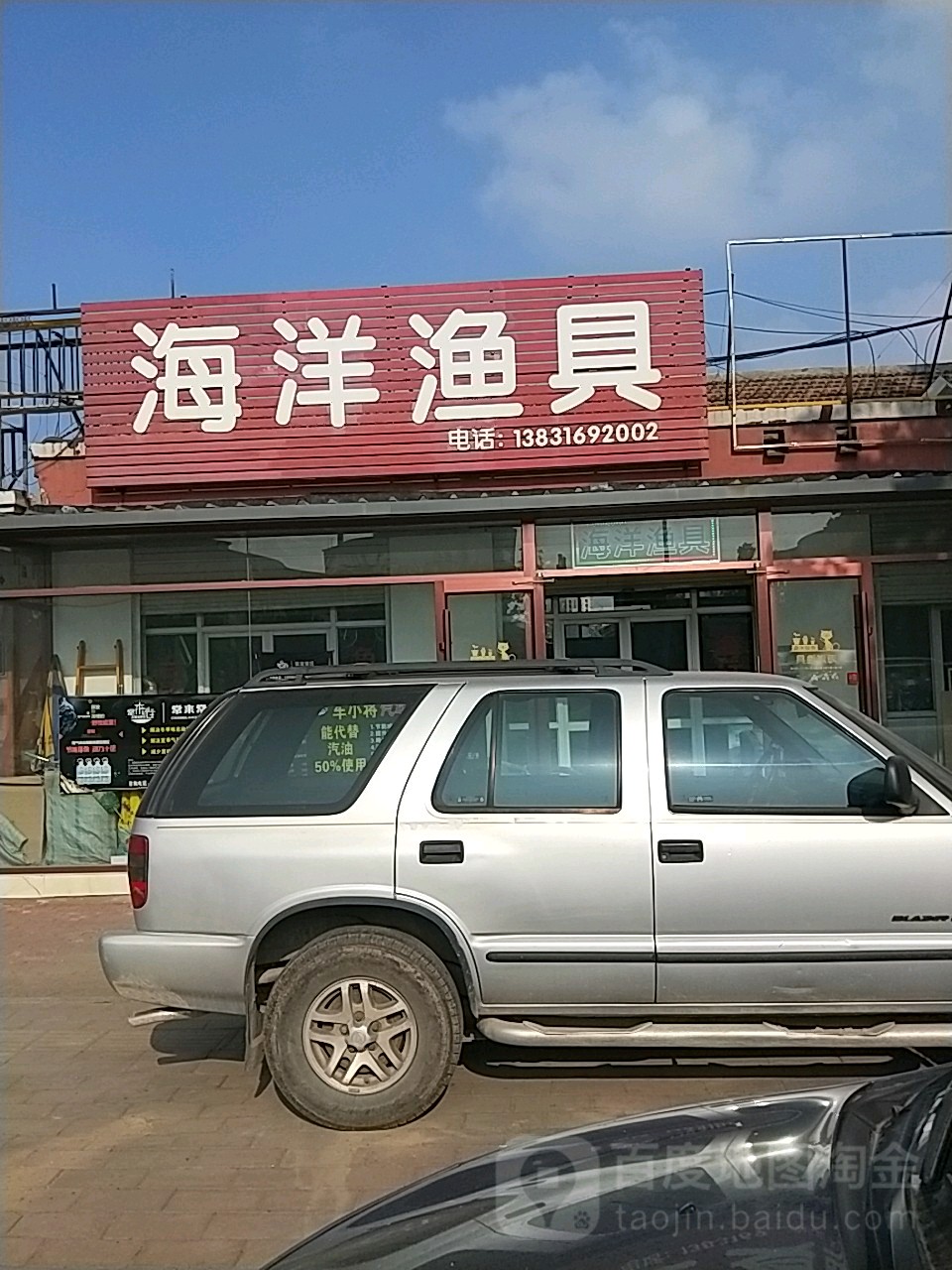 海洋渔具(胜大路店)