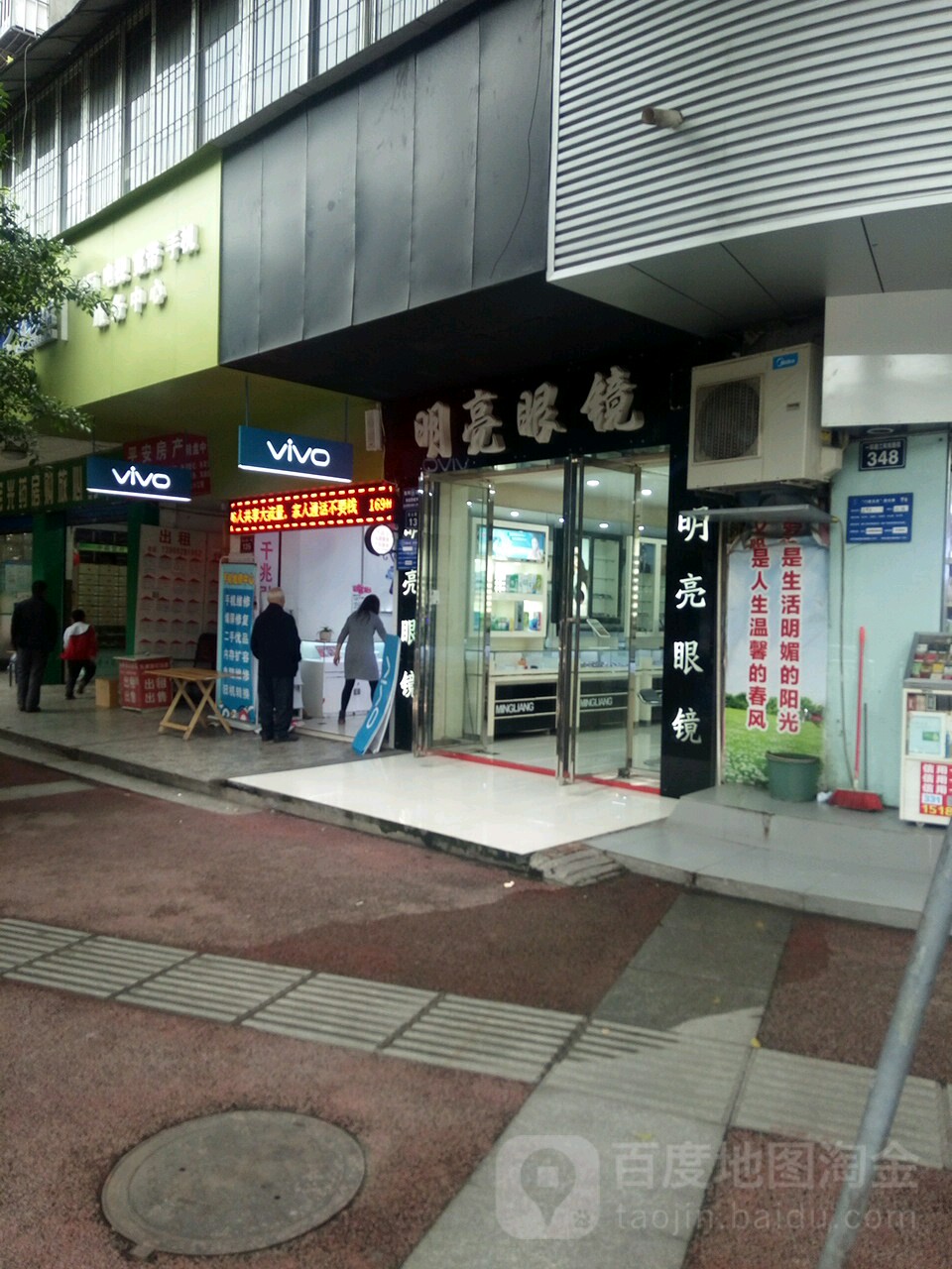 明亮眼镜(忠山路一段店)