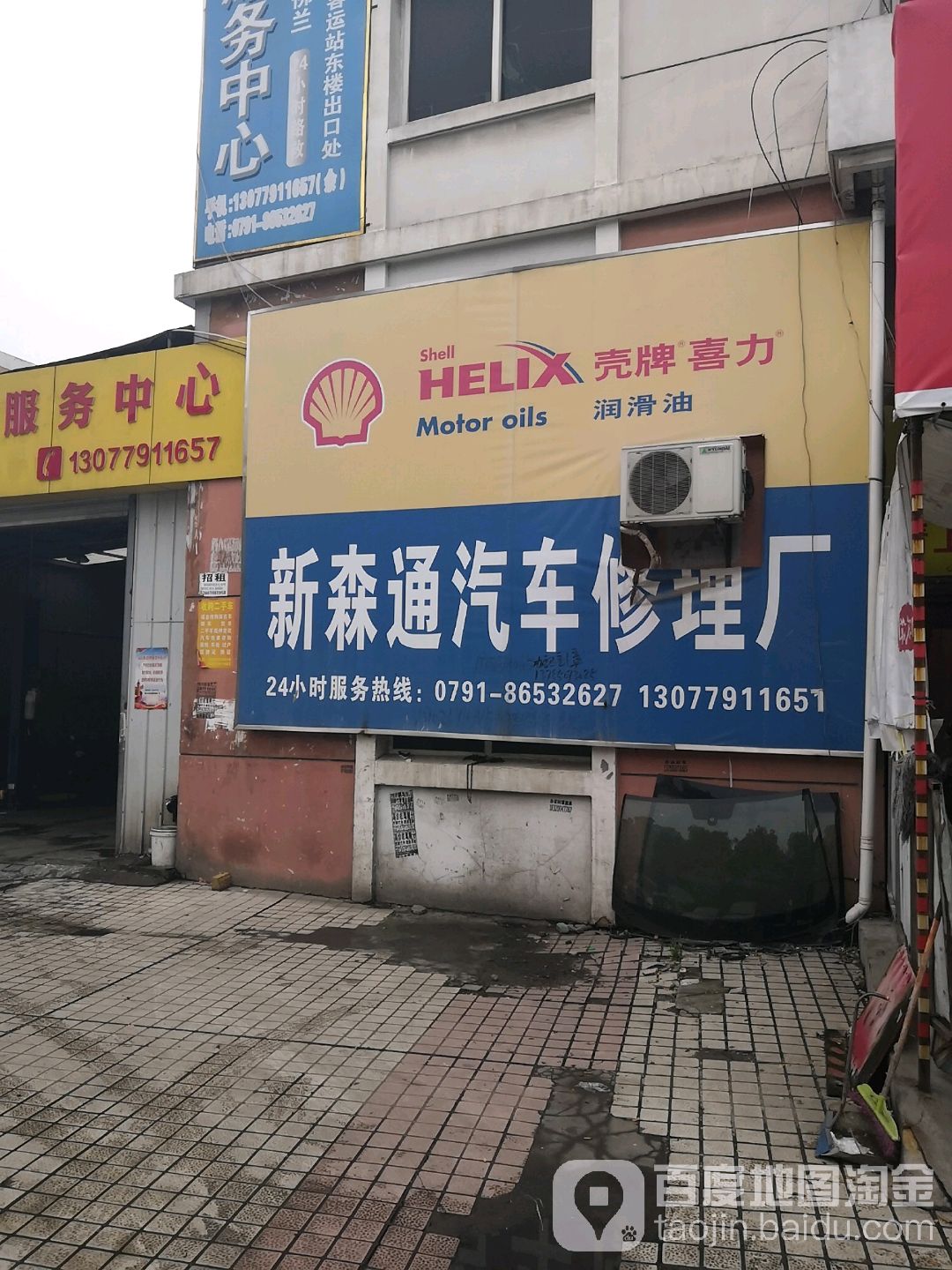 新森通汽车服务