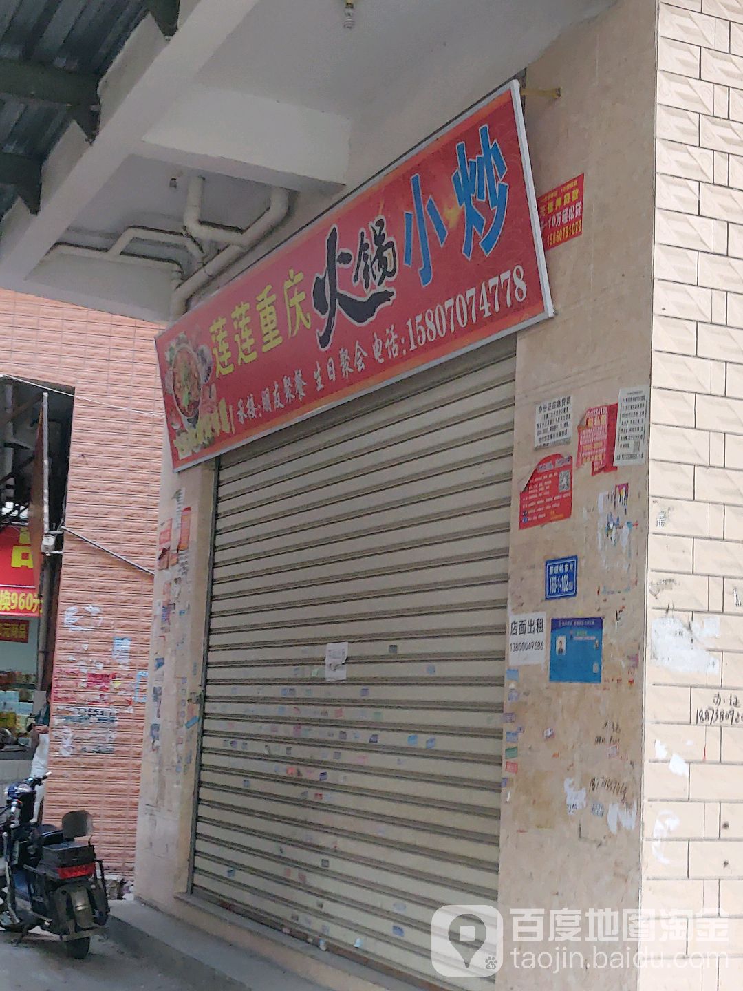 莲莲重庆火锅小炒