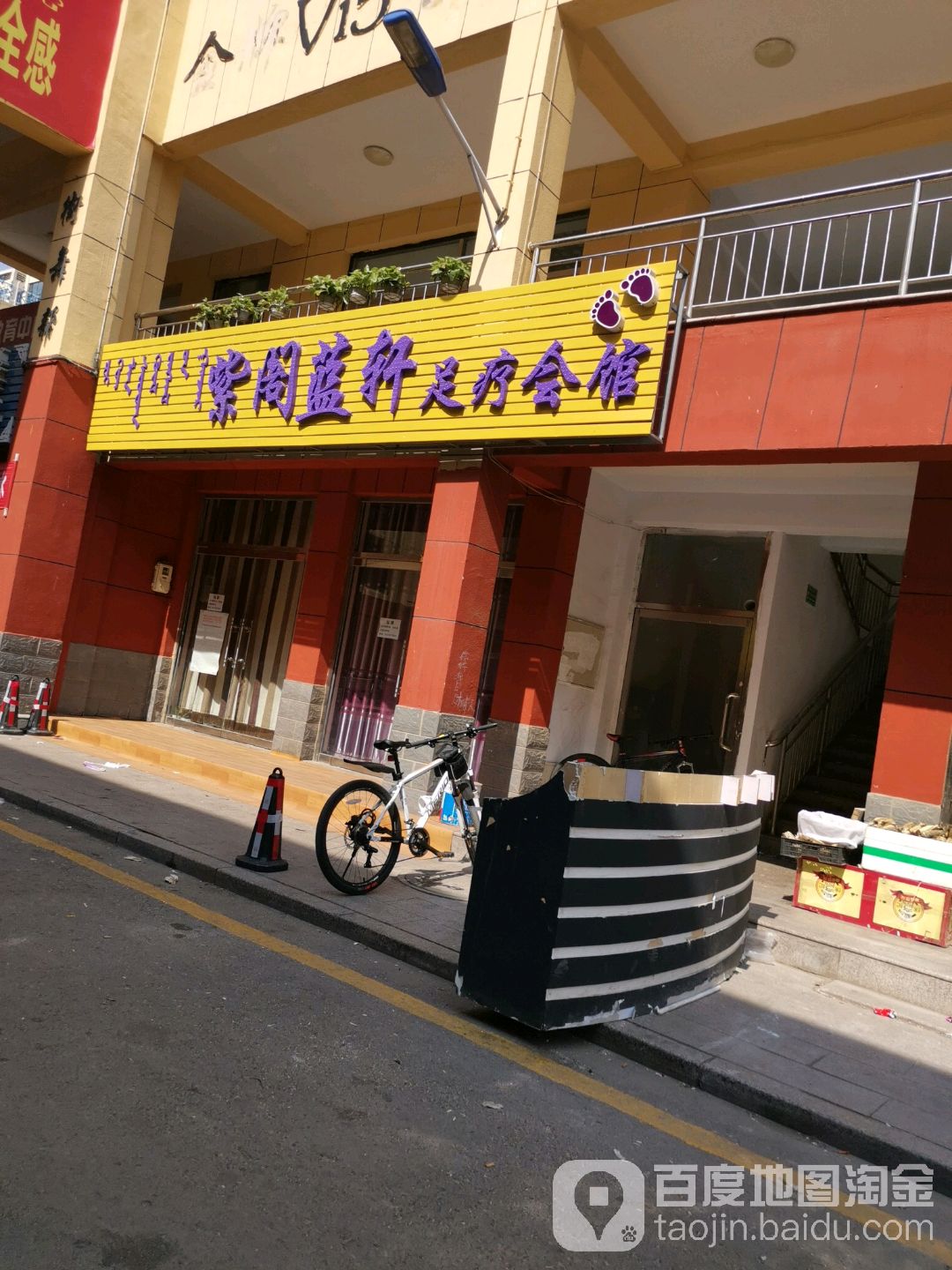 紫蓝轩理疗会所