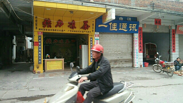 一佳通讯专营店