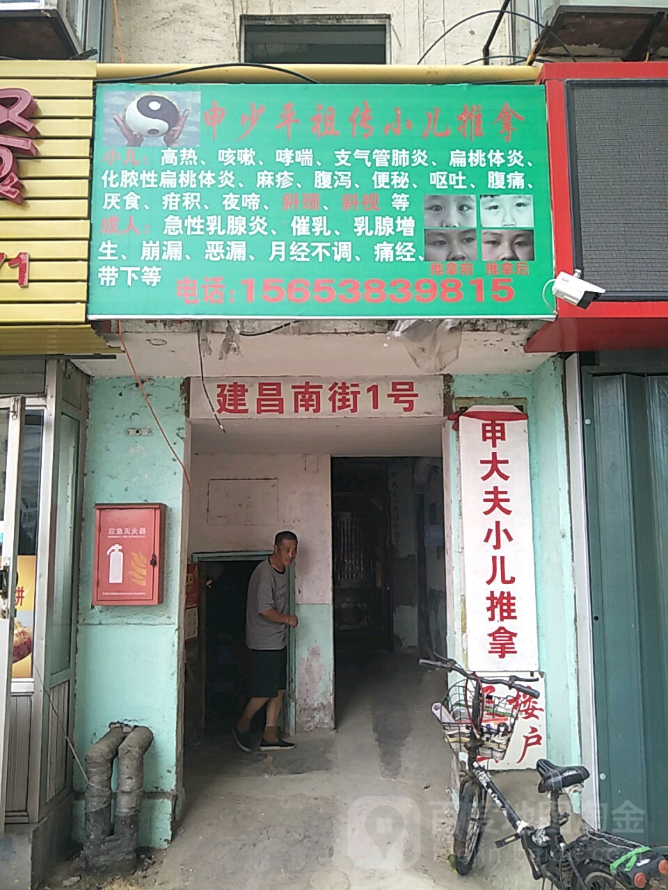 申少平祖传小儿推拿